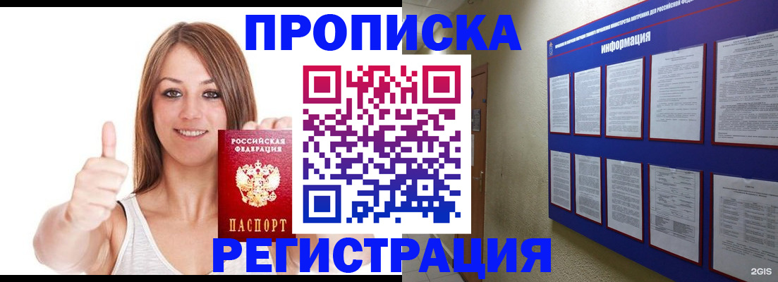 прописка от собственника в Обнинске