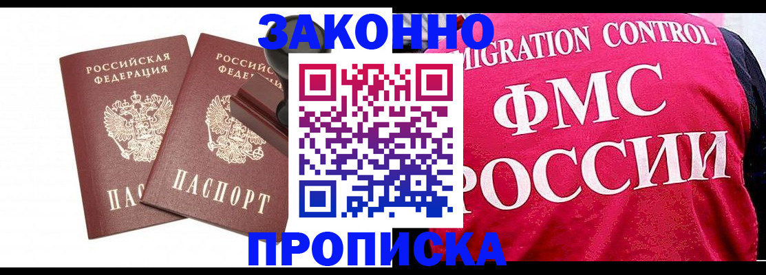 прописка в квартире в Обнинске
