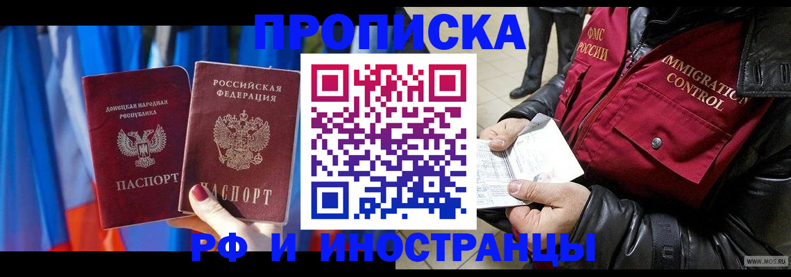 прописка регистрация в Обнинске
