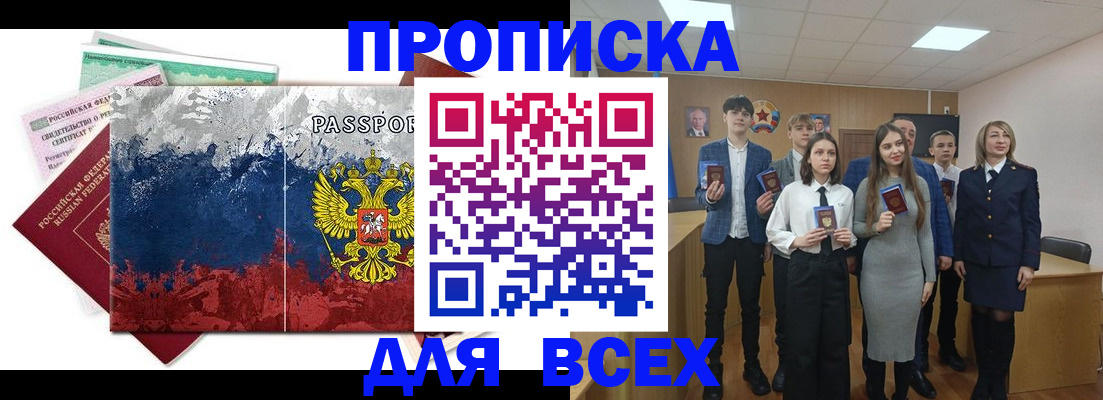 купить прописку в Обнинске