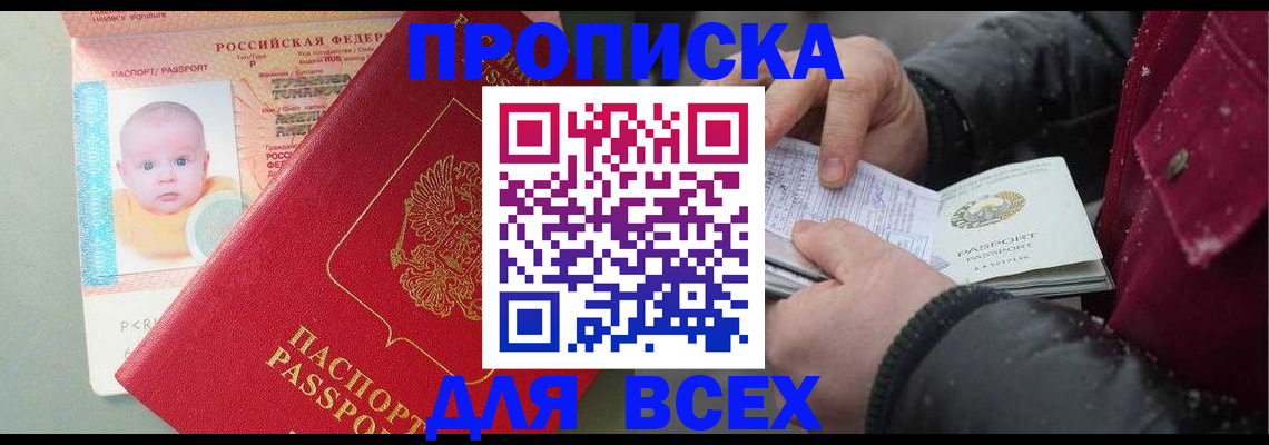 временная регистрация купить в Обнинске