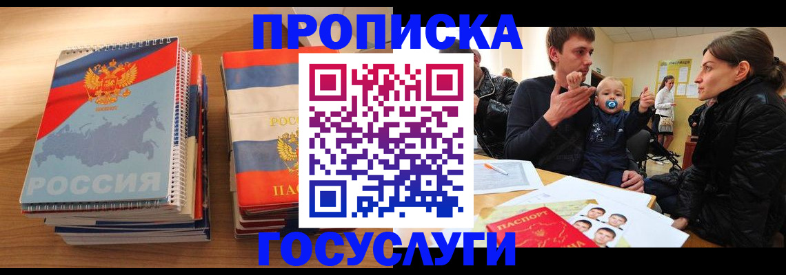 прописка в Обнинске